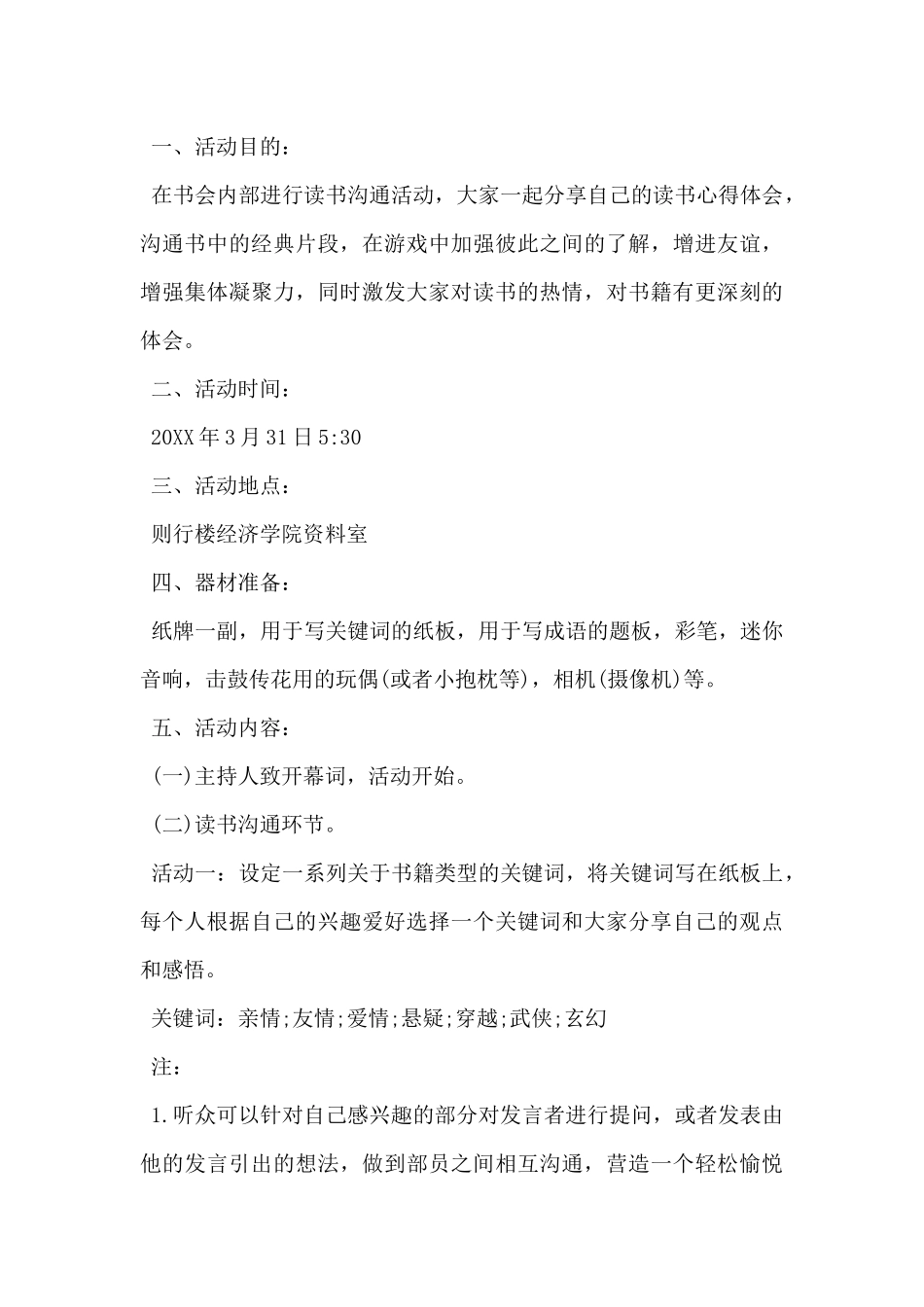 2024年读书会分享活动方案5篇_第3页