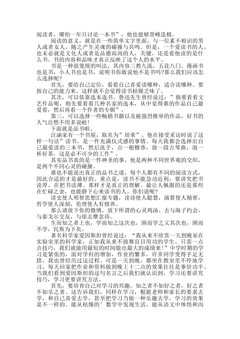 2024年读书日的国旗下讲话_第2页