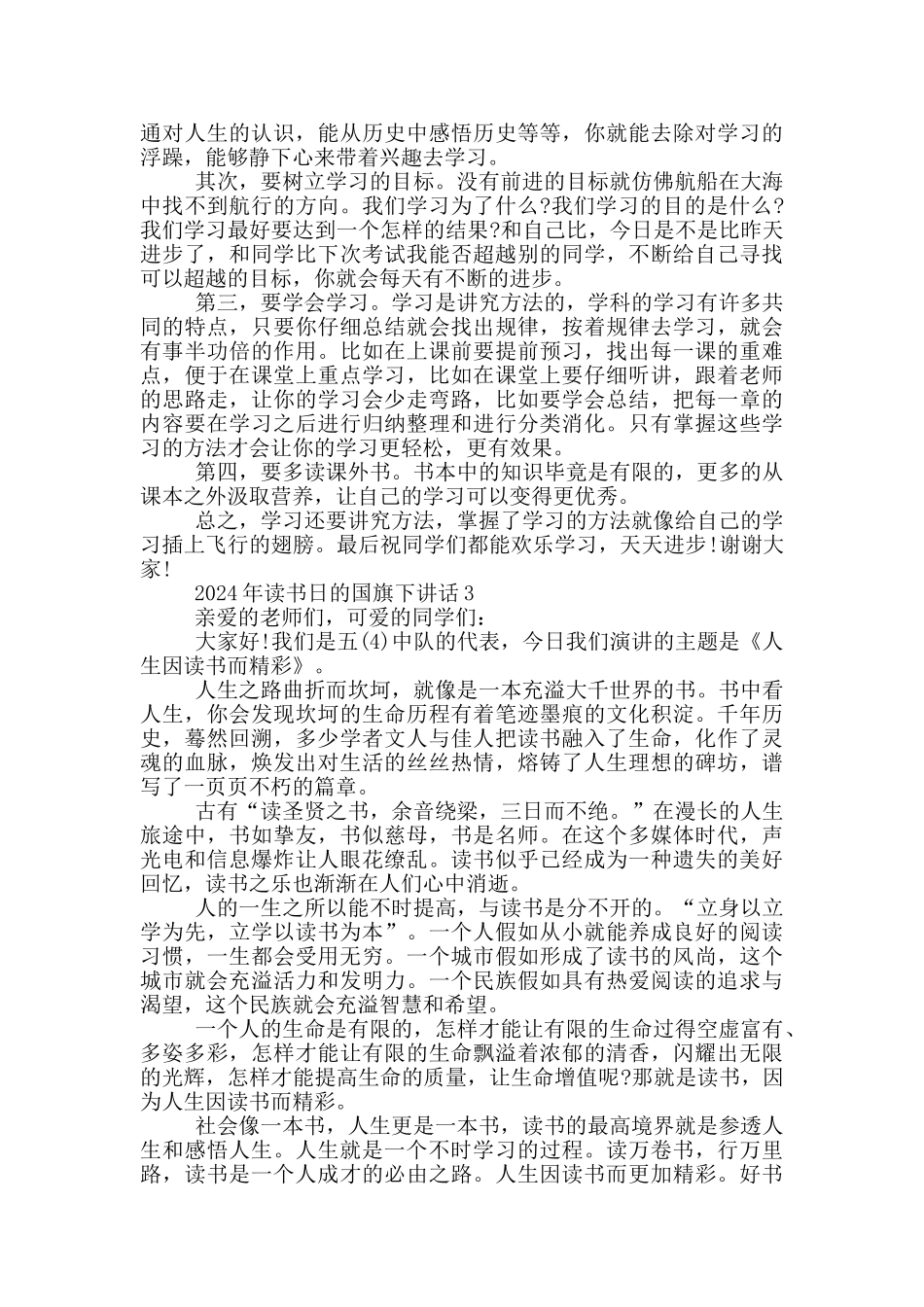 2024年读书日的国旗下讲话_第3页