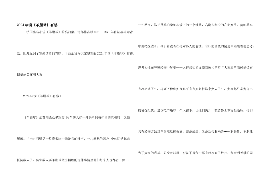 2024年读《羊脂球》有感_第1页