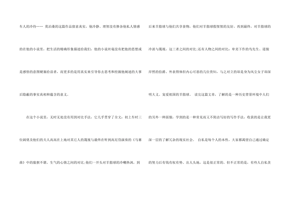 2024年读《羊脂球》有感_第2页