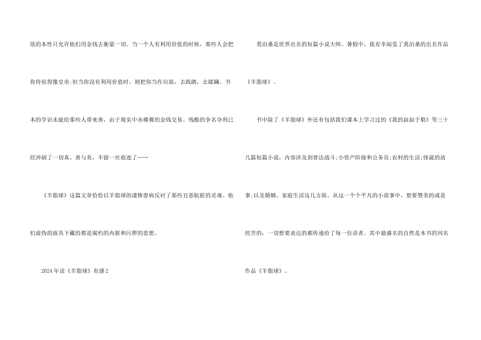2024年读《羊脂球》有感_第3页