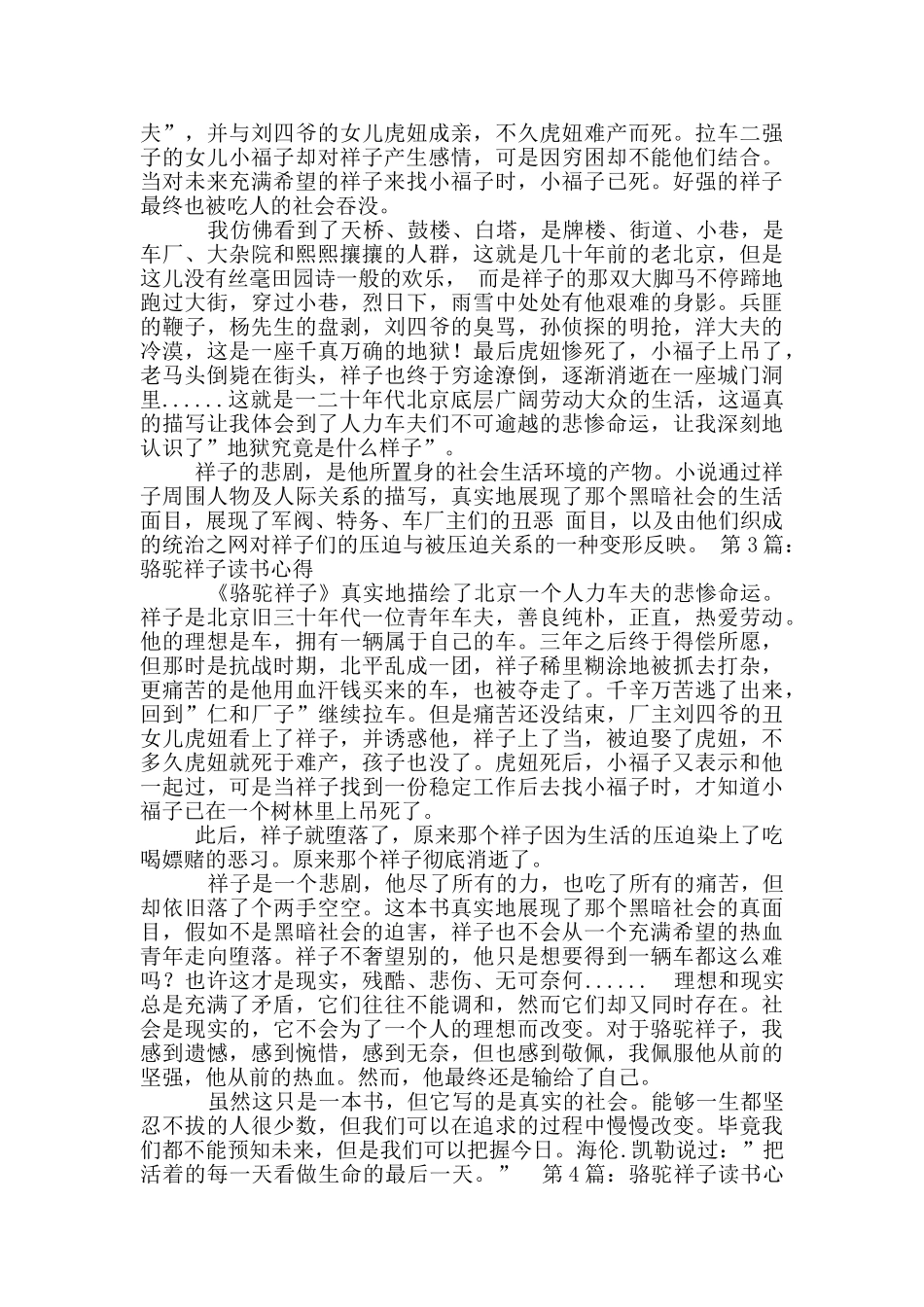 2024年读书《骆驼祥子》心得体会文本_第2页