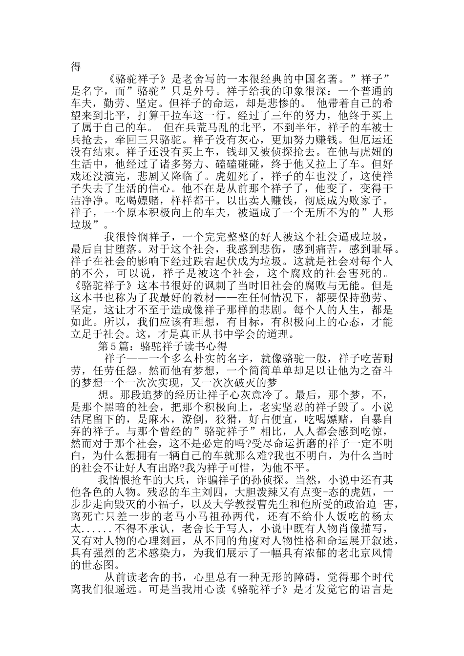2024年读书《骆驼祥子》心得体会文本_第3页
