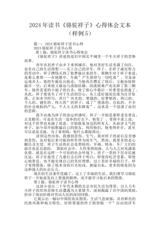 2024年读书《骆驼祥子》心得体会文本