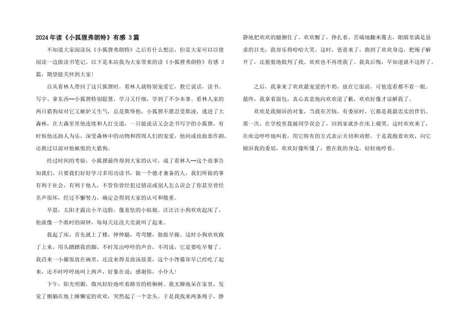 2024年读《小狐狸弗朗特》有感_第1页