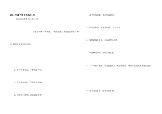 2024年读书格言汇总84句