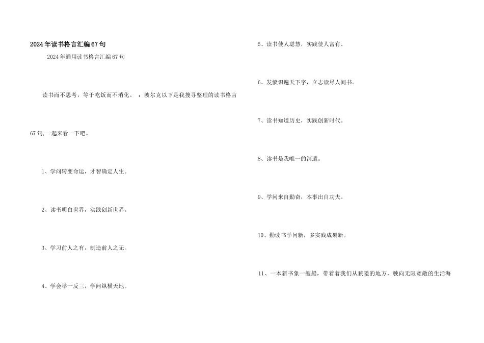 2024年读书格言汇编67句_第1页