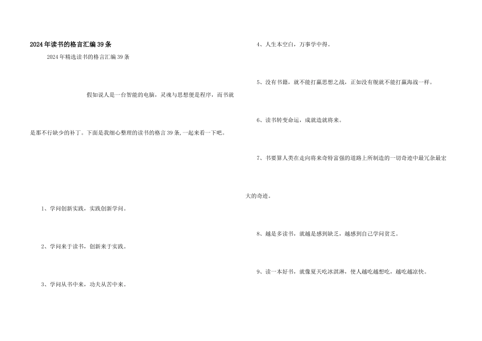 2024年读书的格言汇编39条_第1页