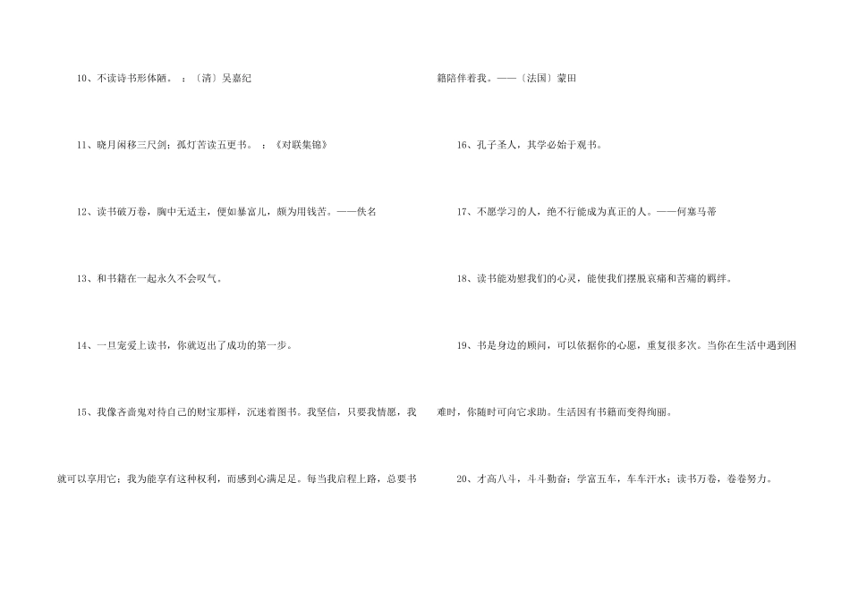 2024年读书的格言汇编39条_第2页