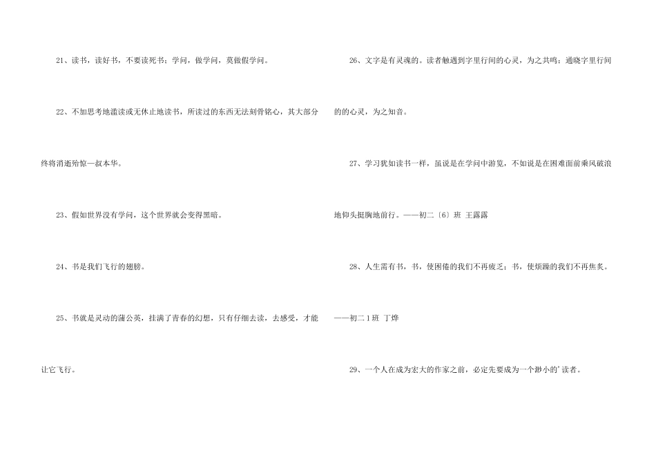 2024年读书的格言汇编39条_第3页
