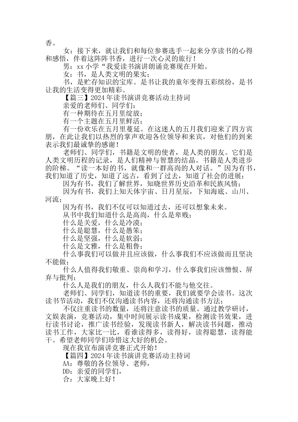 2024年读书演讲比赛活动主持词文集_第2页