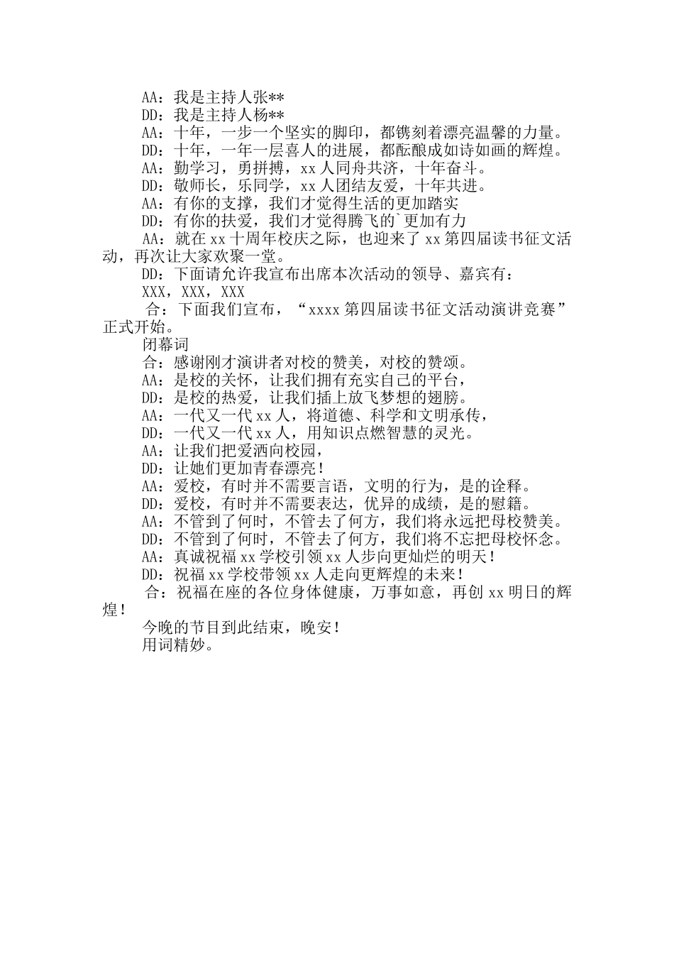 2024年读书演讲比赛活动主持词文集_第3页