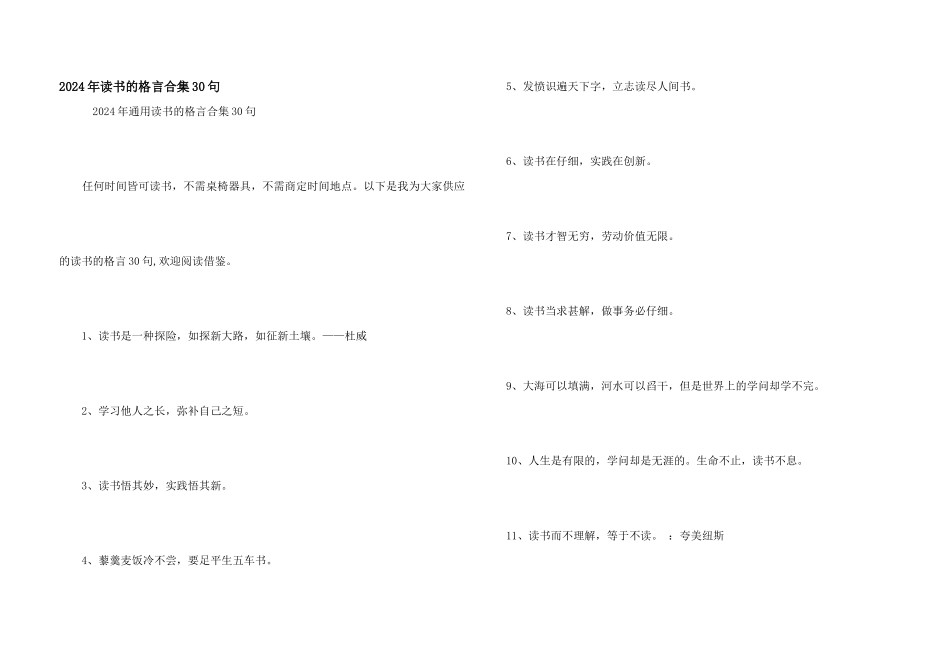 2024年读书的格言合集30句_第1页