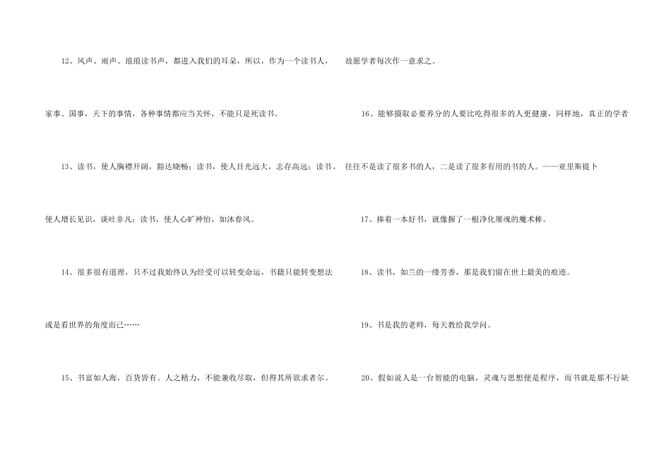 2024年读书的格言合集30句_第2页