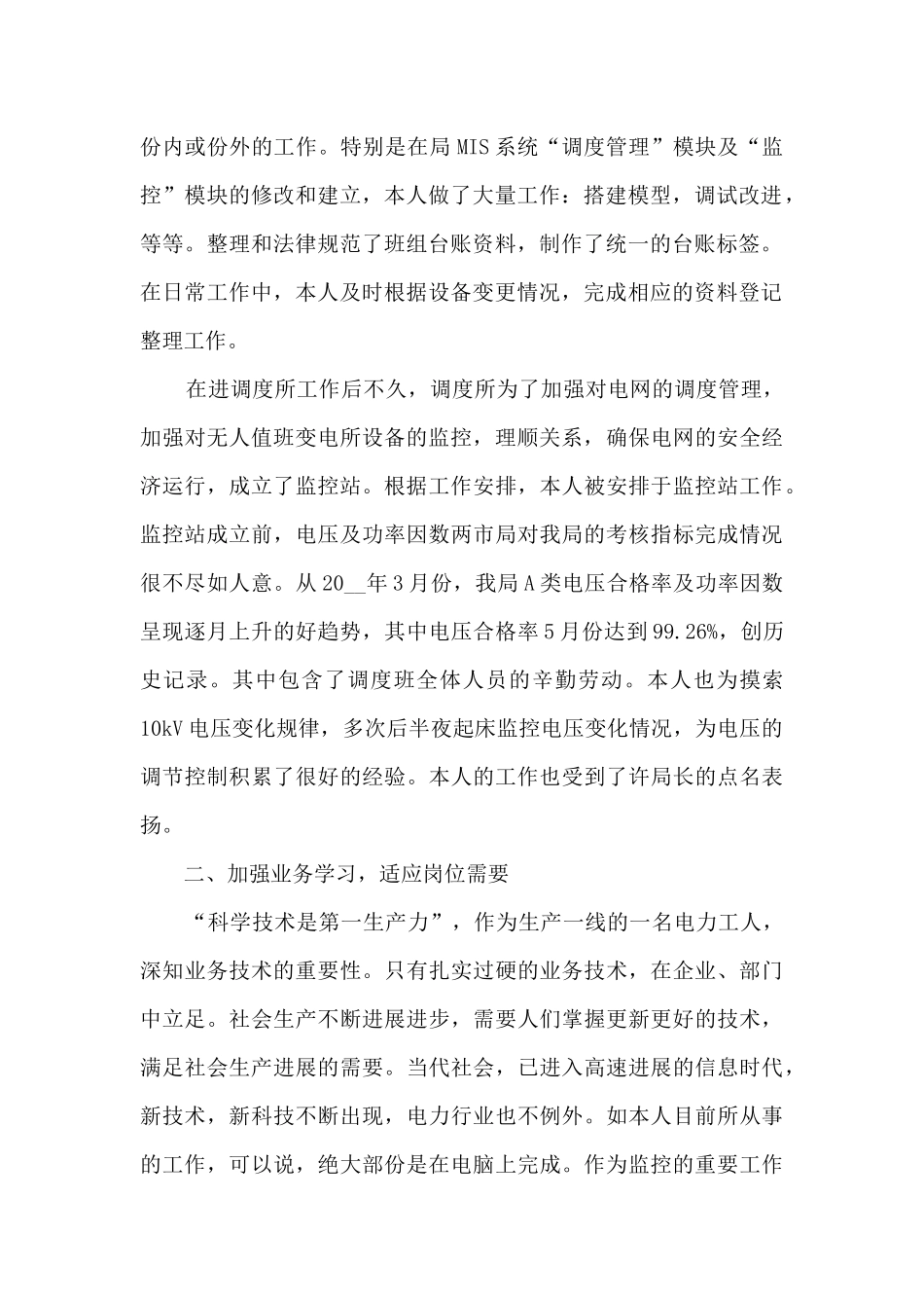 2024年调度工作总结5篇_第2页