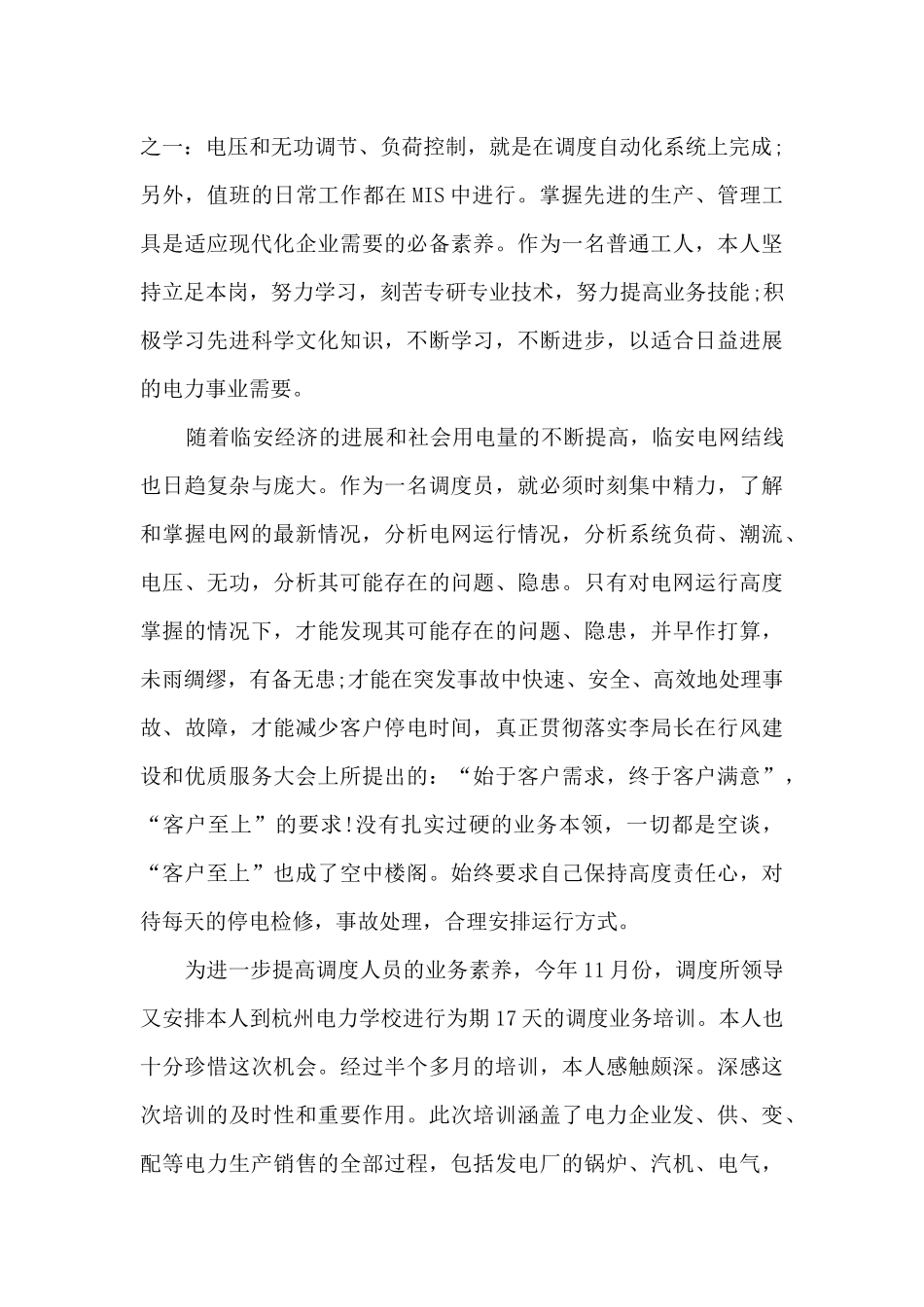 2024年调度工作总结5篇_第3页