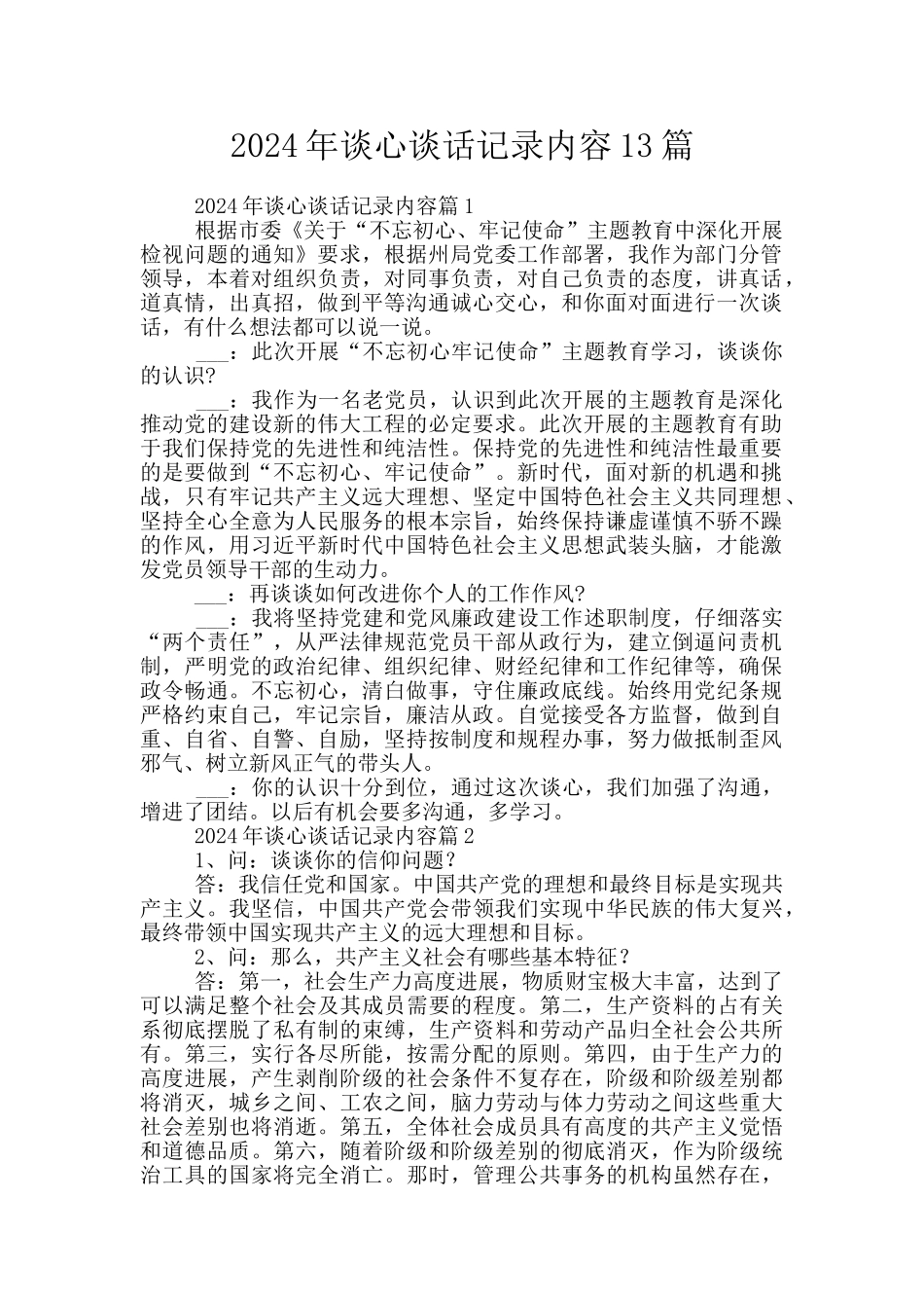 2024年谈心谈话记录内容13篇_第1页
