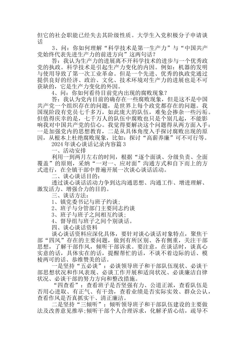 2024年谈心谈话记录内容13篇_第2页