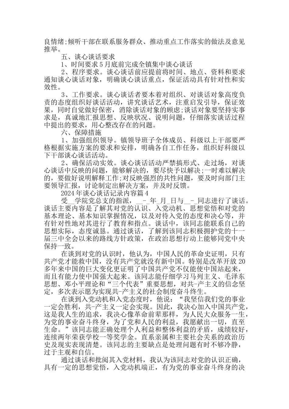 2024年谈心谈话记录内容13篇_第3页