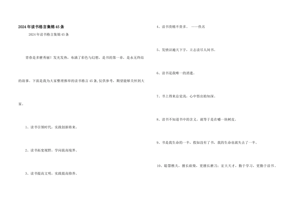 2024年读书格言集锦45条_第1页