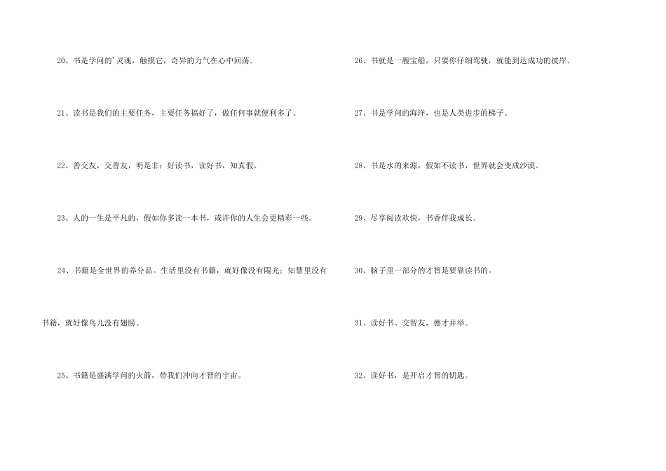 2024年读书格言集锦45条_第3页