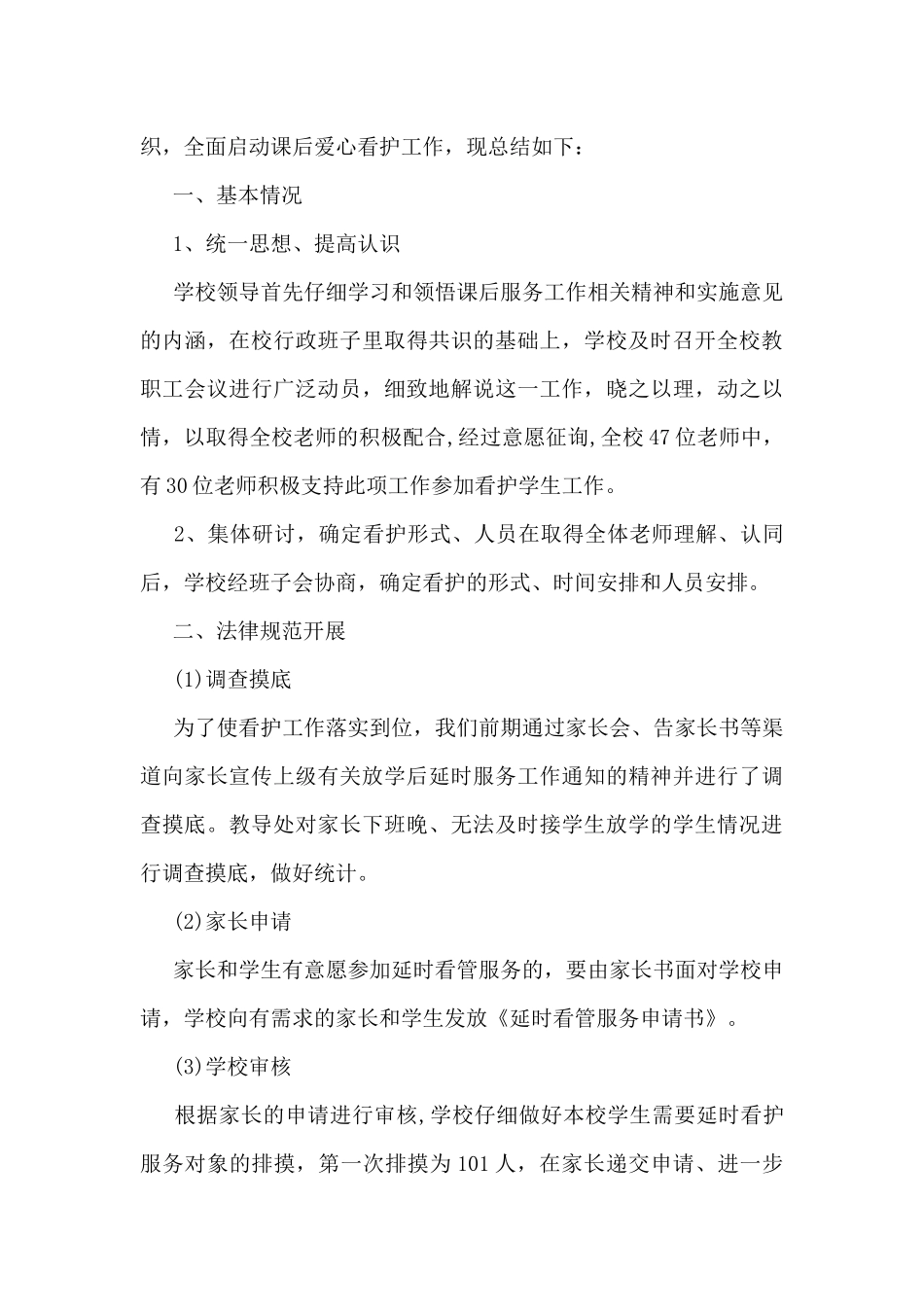 2024年课后服务工作总结5篇_第3页