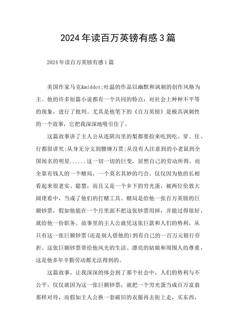 2024年读百万英镑有感3篇_第1页