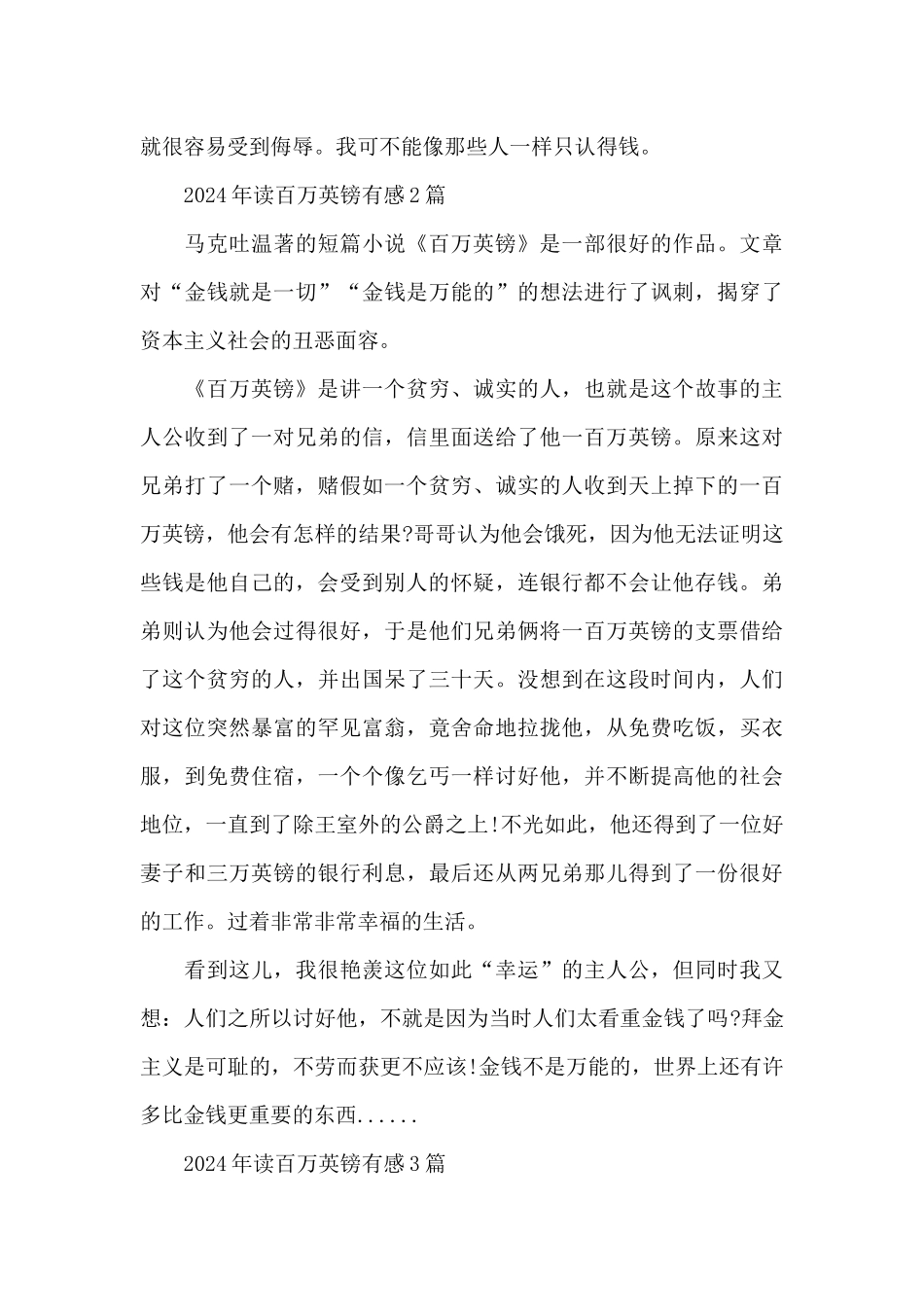 2024年读百万英镑有感3篇_第2页