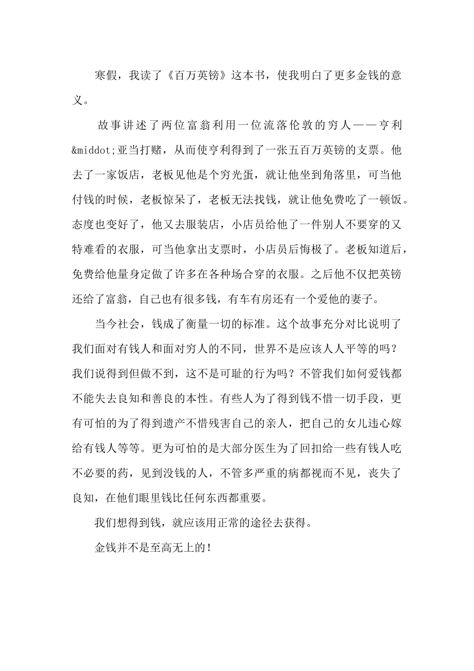 2024年读百万英镑有感3篇_第3页