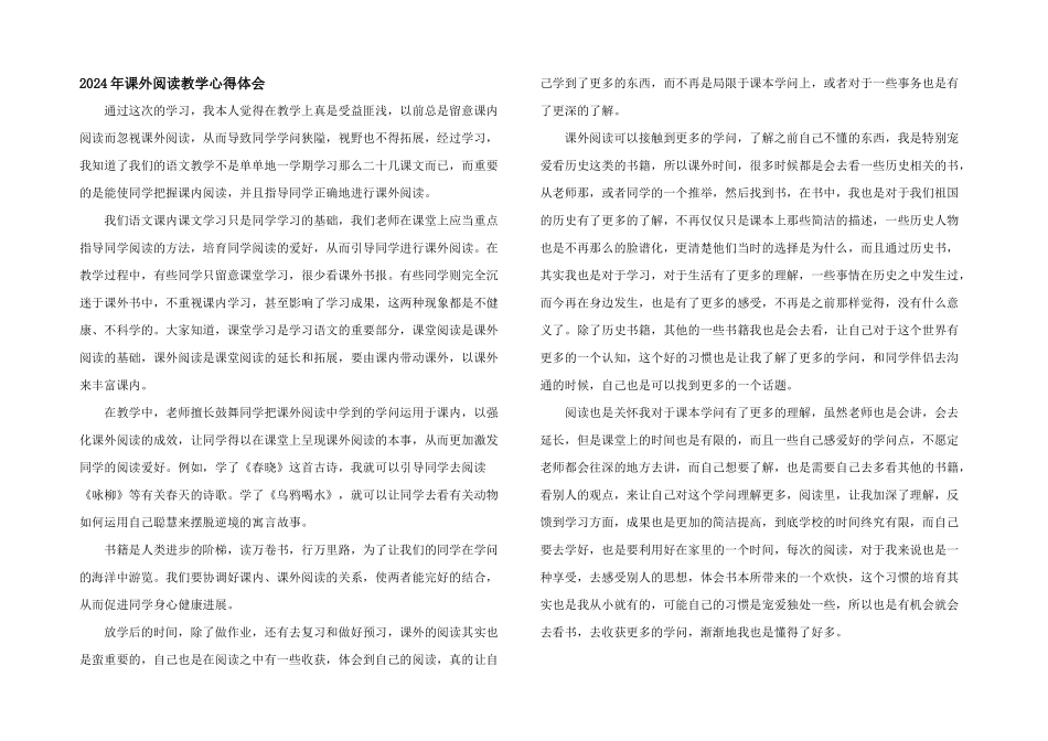 2024年课外阅读教学心得体会_第1页