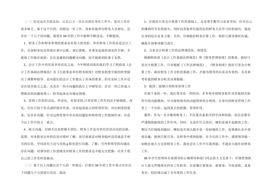 2024年财会人员年终工作总结_第2页