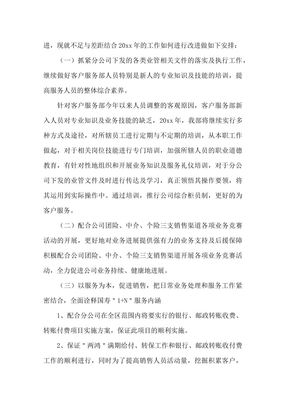 2024年财产保险公司年度总结_第3页