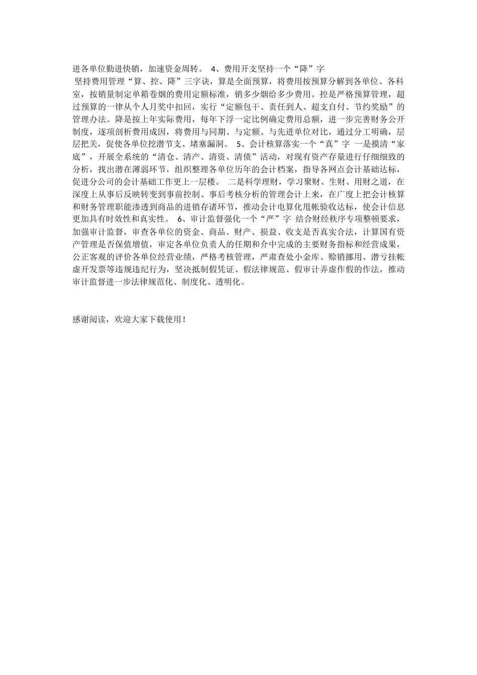 2024年财会工作年度计划范文_第2页