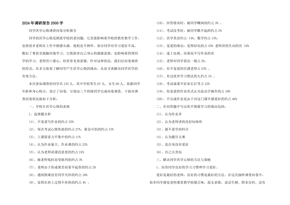 2024年调研报告2000字_第1页