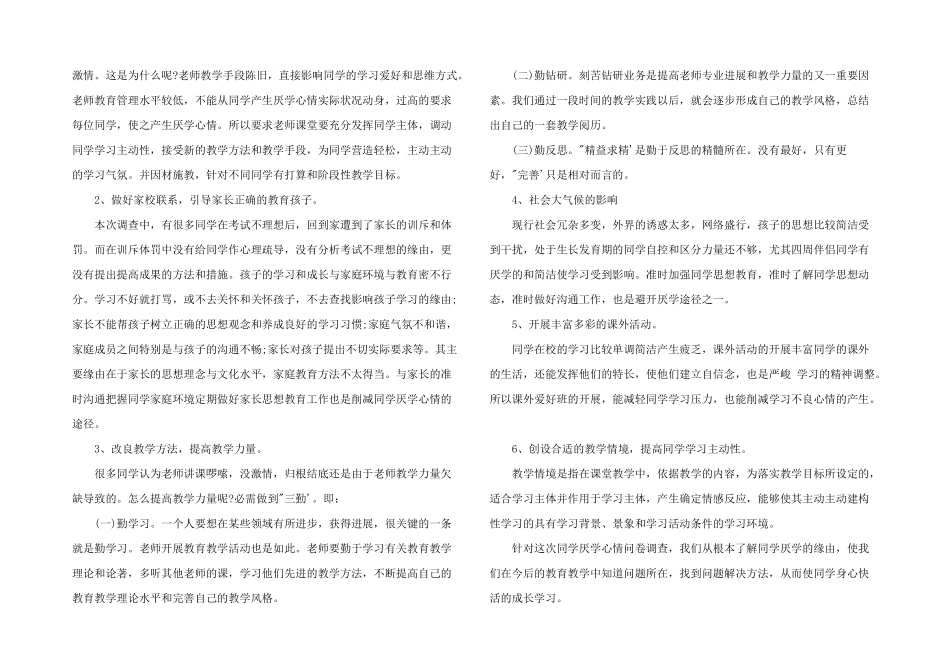 2024年调研报告2000字_第2页