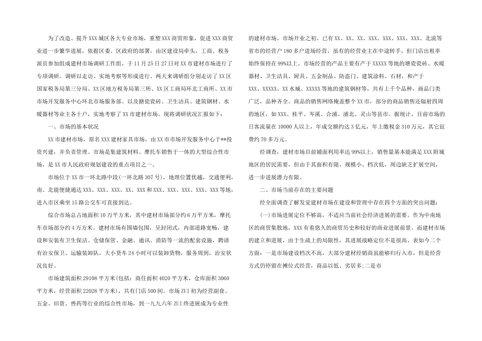 2024年调研报告2000字_第3页