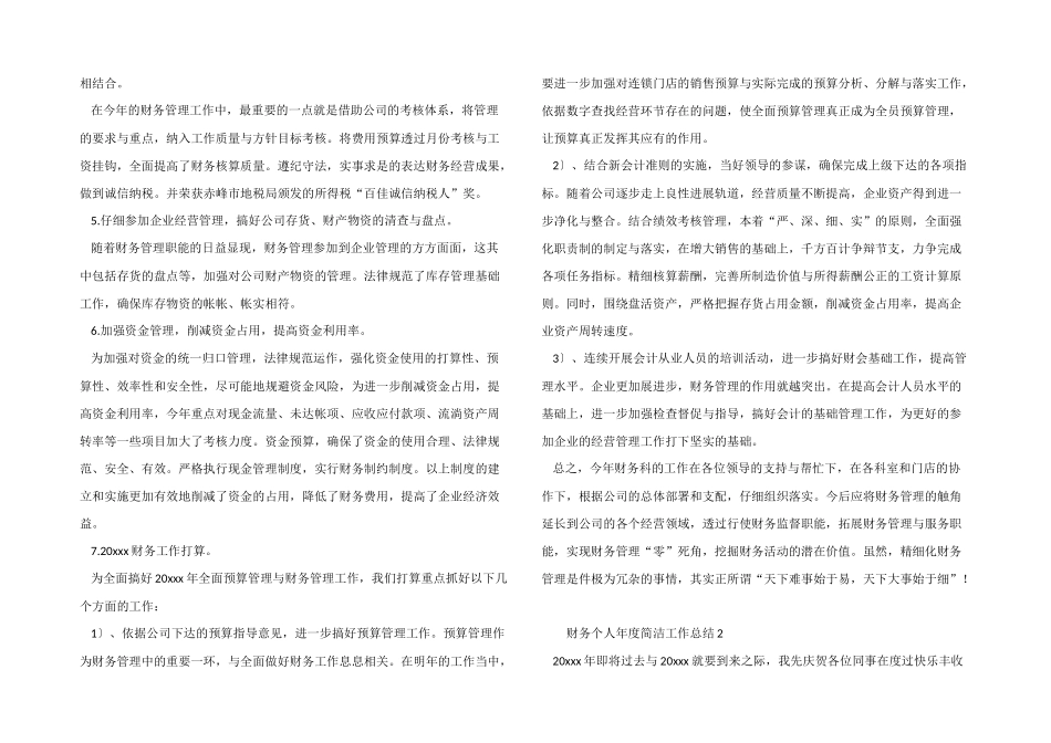 2024年财务个人年度简洁工作总结_第2页