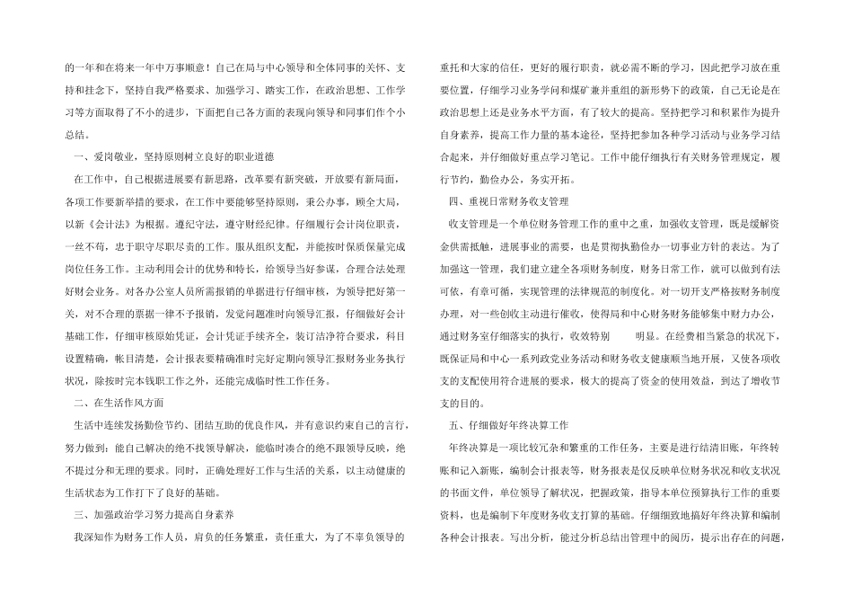 2024年财务个人年度简洁工作总结_第3页