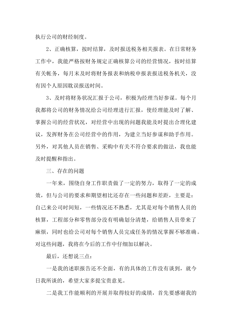 2024年财务上半年述职报告1000字_第2页