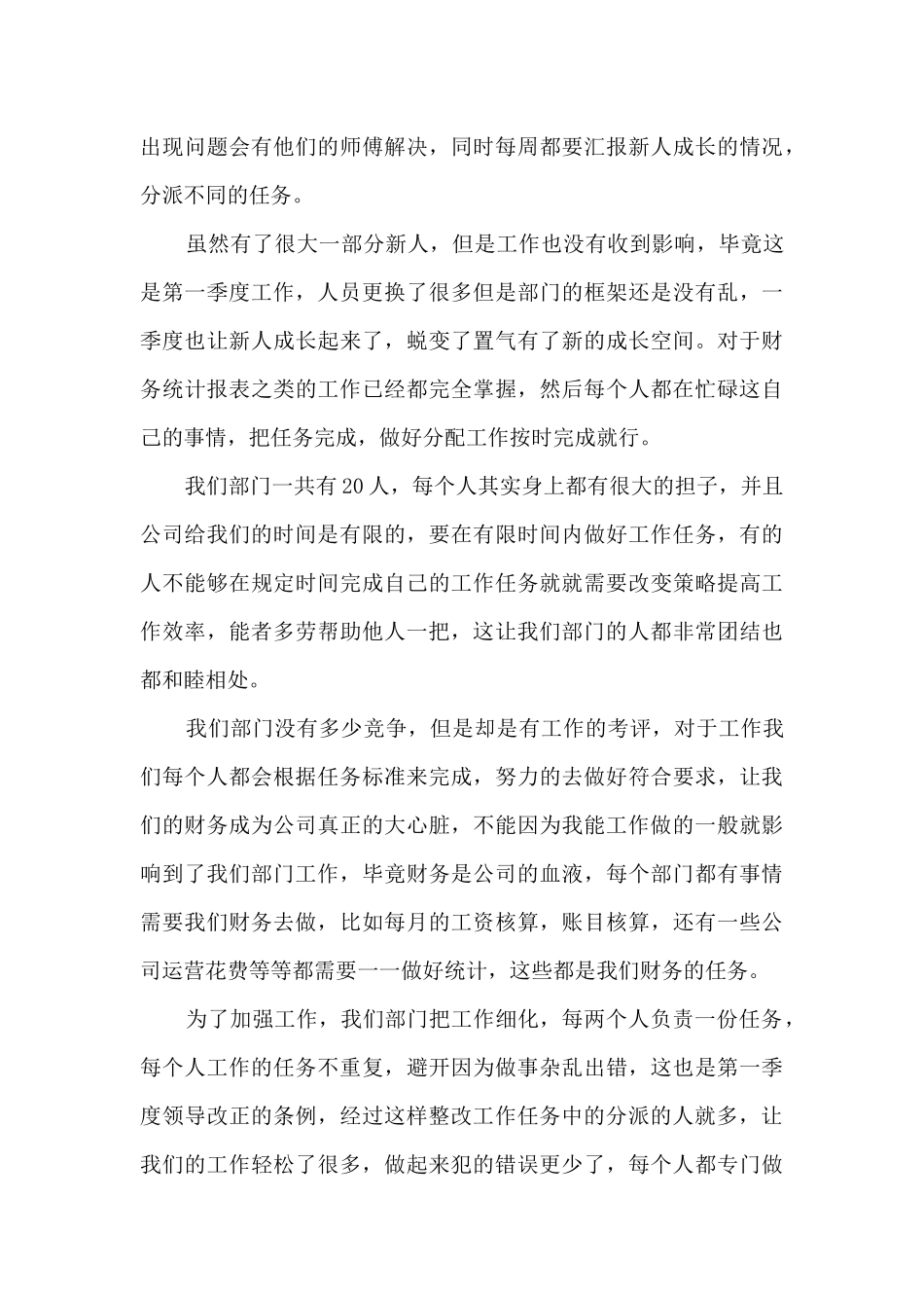 2024年财务人员季度工作总结_第3页