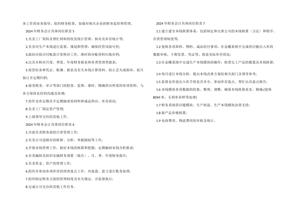 2024年财务会计具体岗位职责_第2页