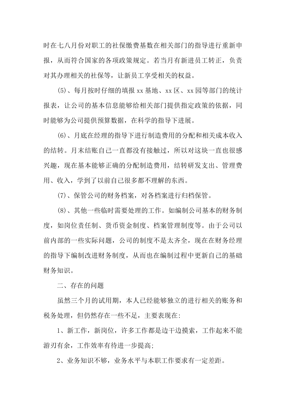 2024年财务会计上半年述职述廉报告_第3页