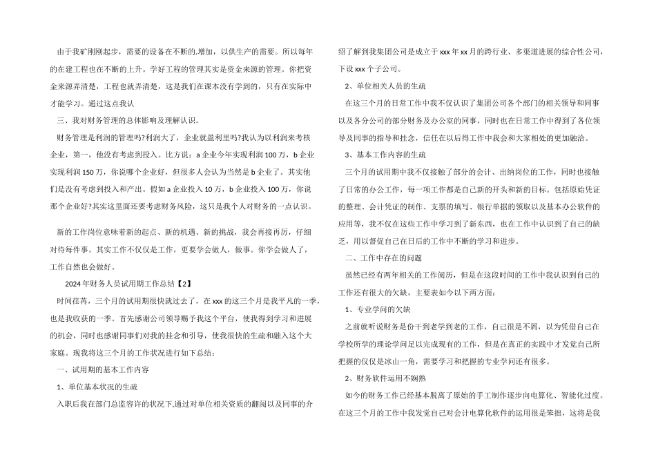 2024年财务人员试用期工作总结_第2页