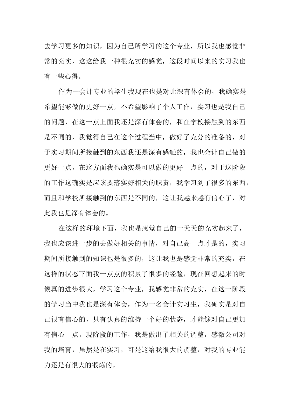 2024年财务会计实习工作总结报告十篇_第3页