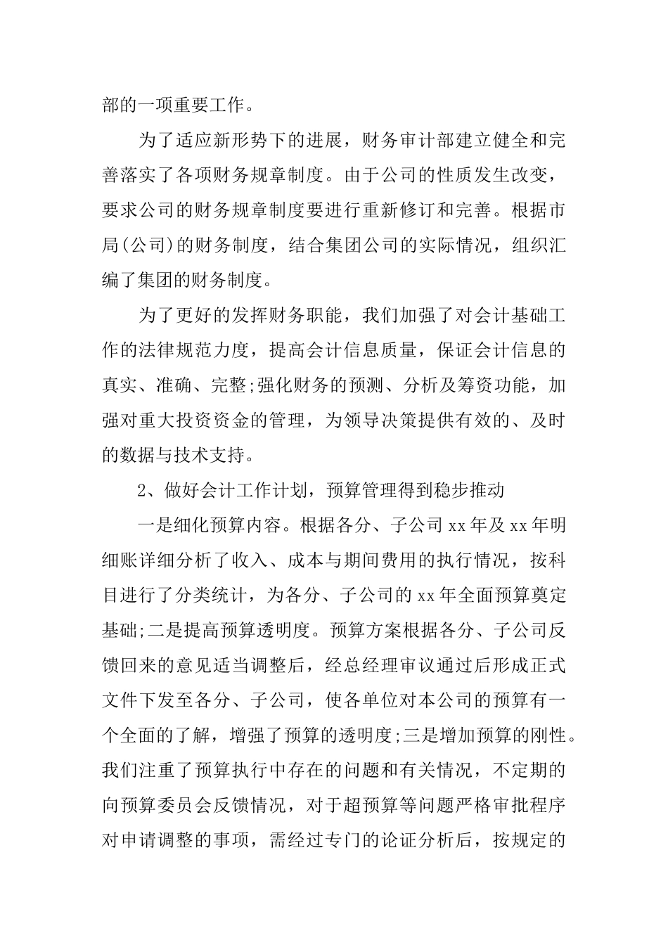 2024年财务会计工作总结范文4篇_第2页