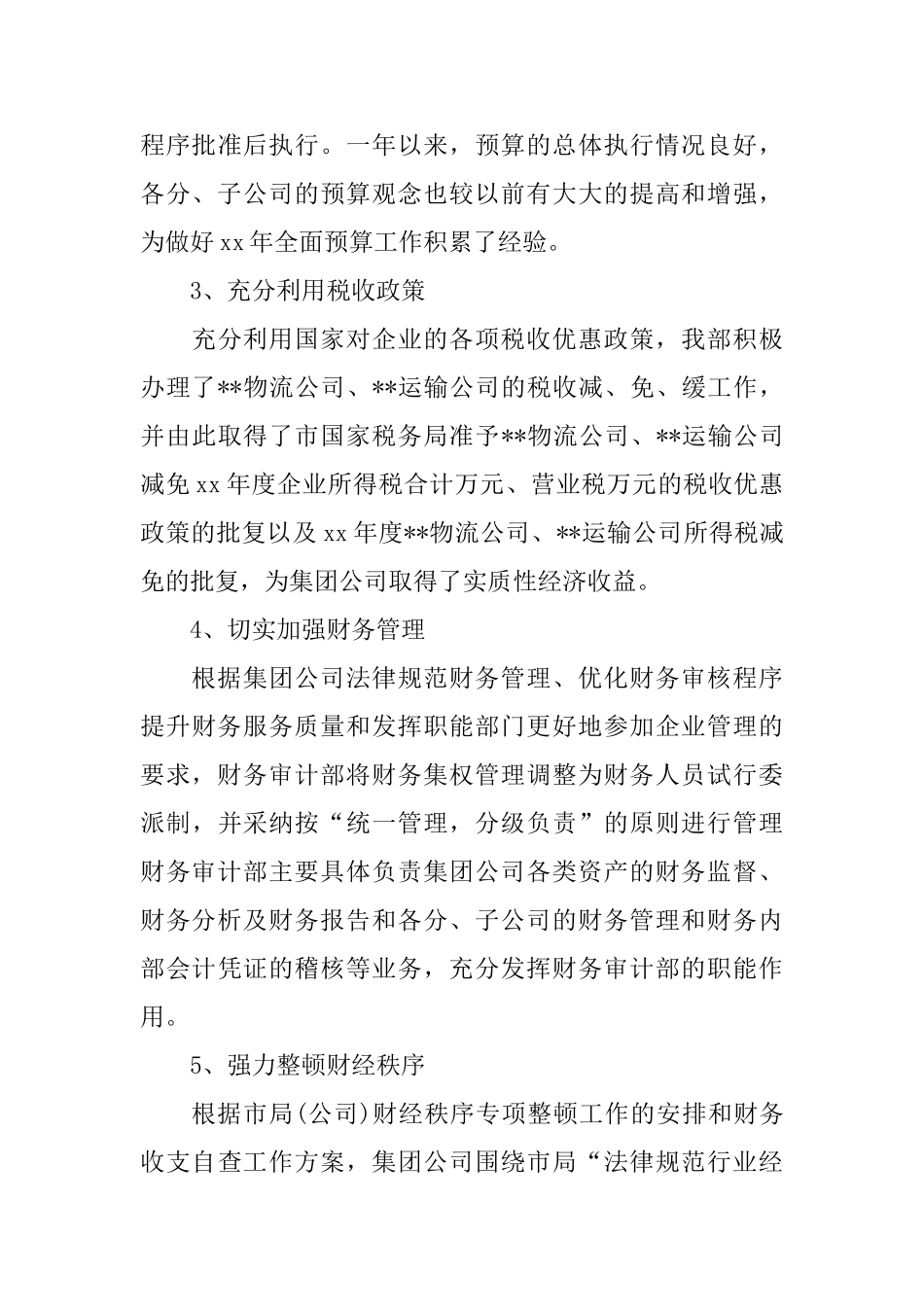 2024年财务会计工作总结范文4篇_第3页