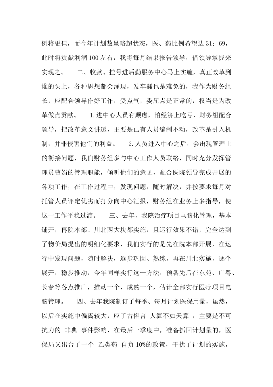 2024年财务会计工作计划最新三篇_第3页