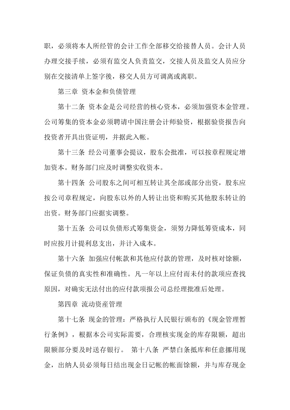 2024年财务会计管理制度范文_第3页