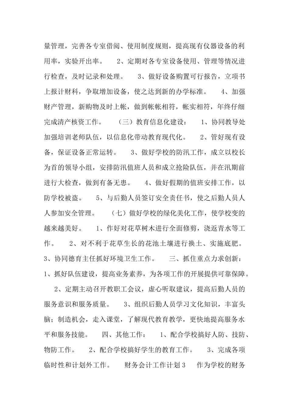 2024年财务会计工作计划精选三篇_第3页